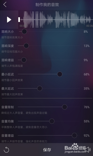 唱吧怎么调音效果好