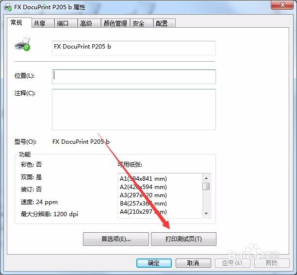 Word 单击打印无反应怎么办