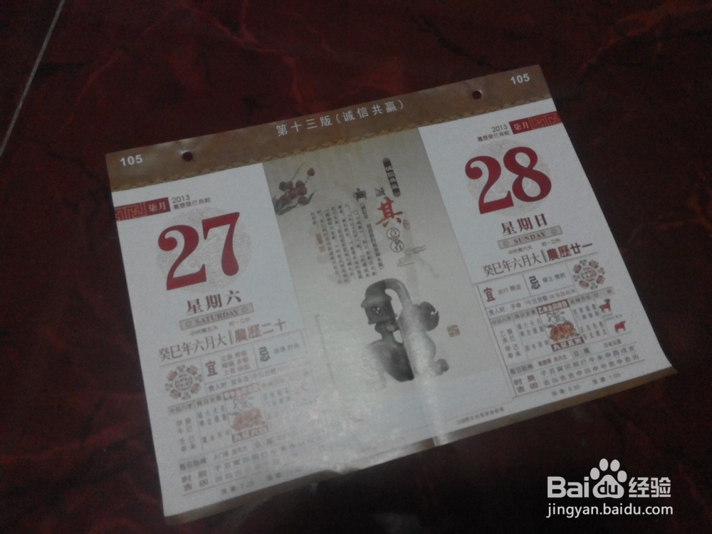 用废旧年历做简易收纳