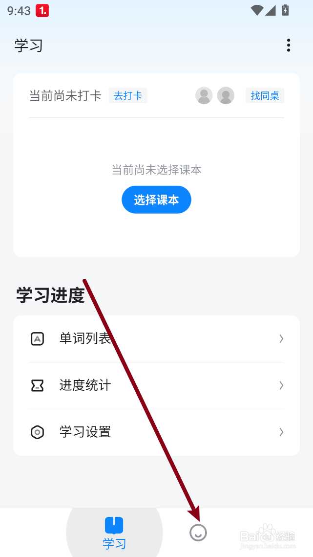 欧路背单词怎样设置启动软件时自动运行