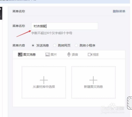 微信公众号订阅号菜单栏怎么设置