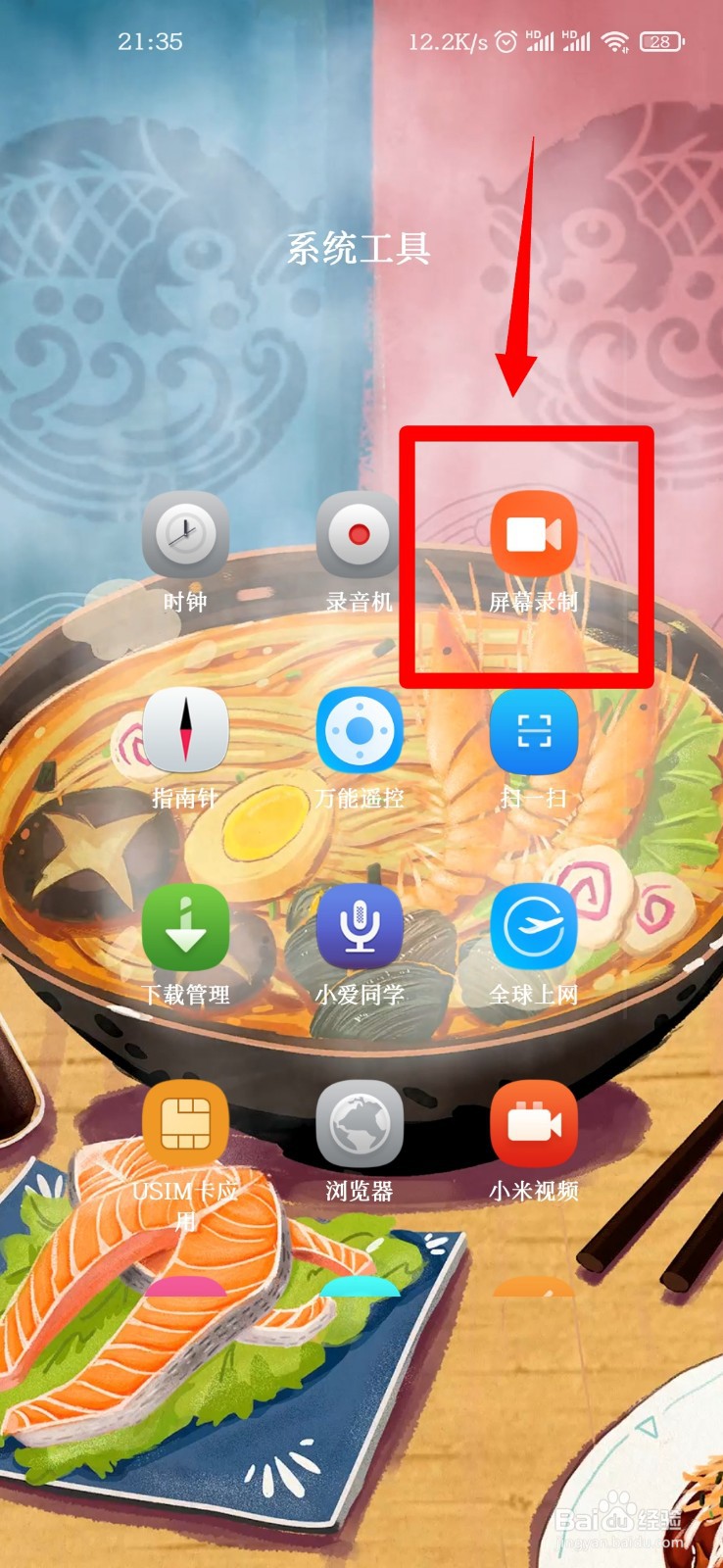 小米屏幕录制怎么更改分辨率？
