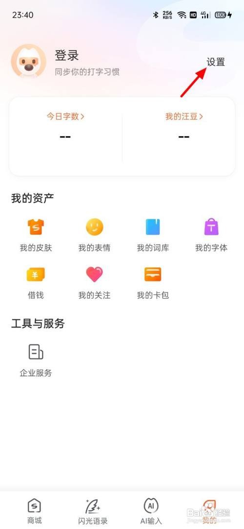 搜狗输入法APP里面如何调候选字大小