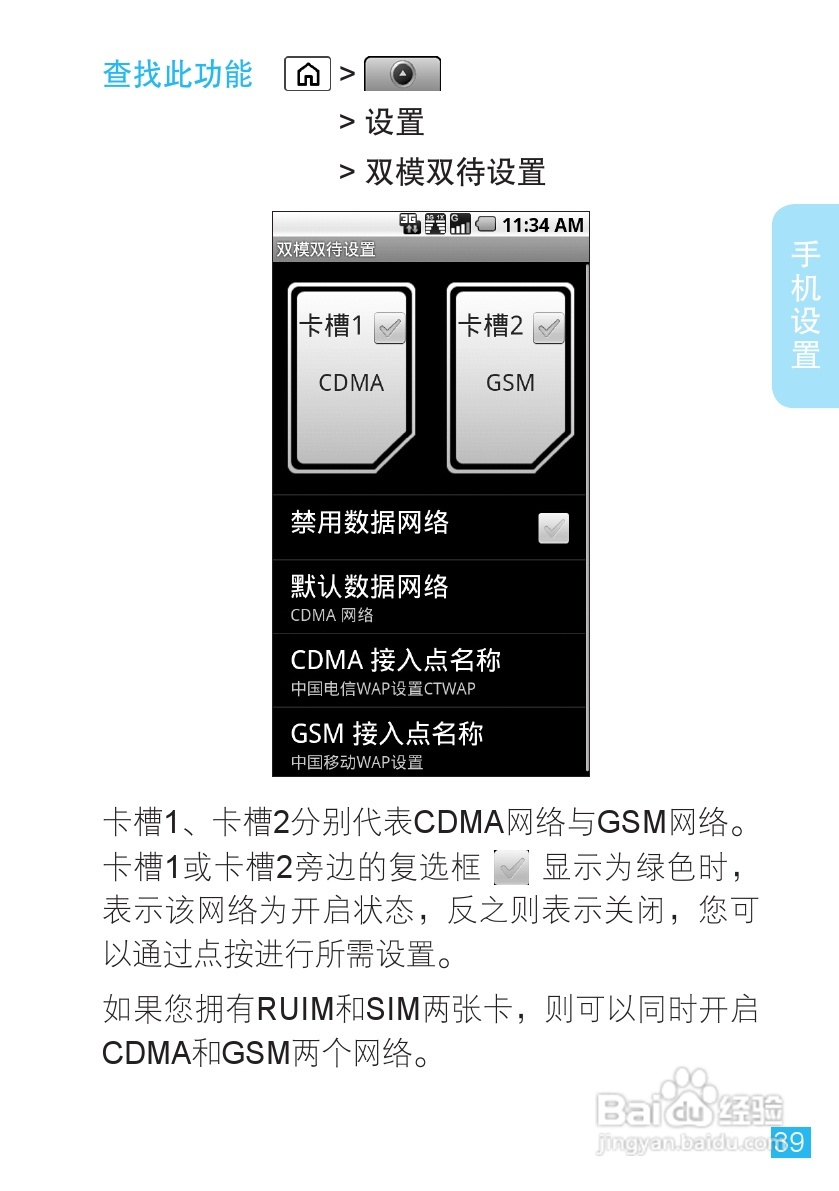摩托罗拉XT806手机简体中文说明书:[4]
