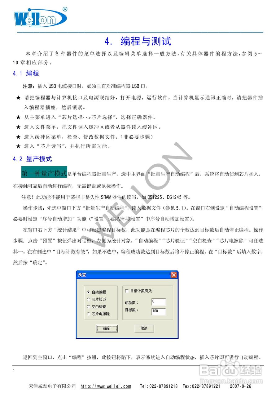 Wellon（威龙）VP-280编程器使用说明书:[1]