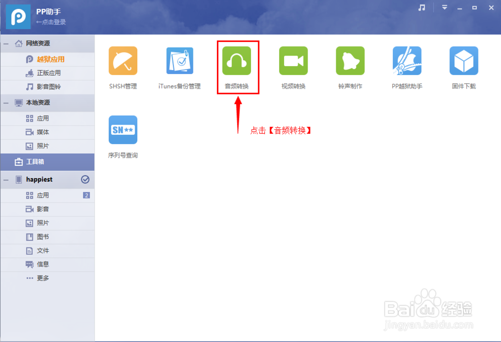 iphone系列：[5]如何更换微信提示音