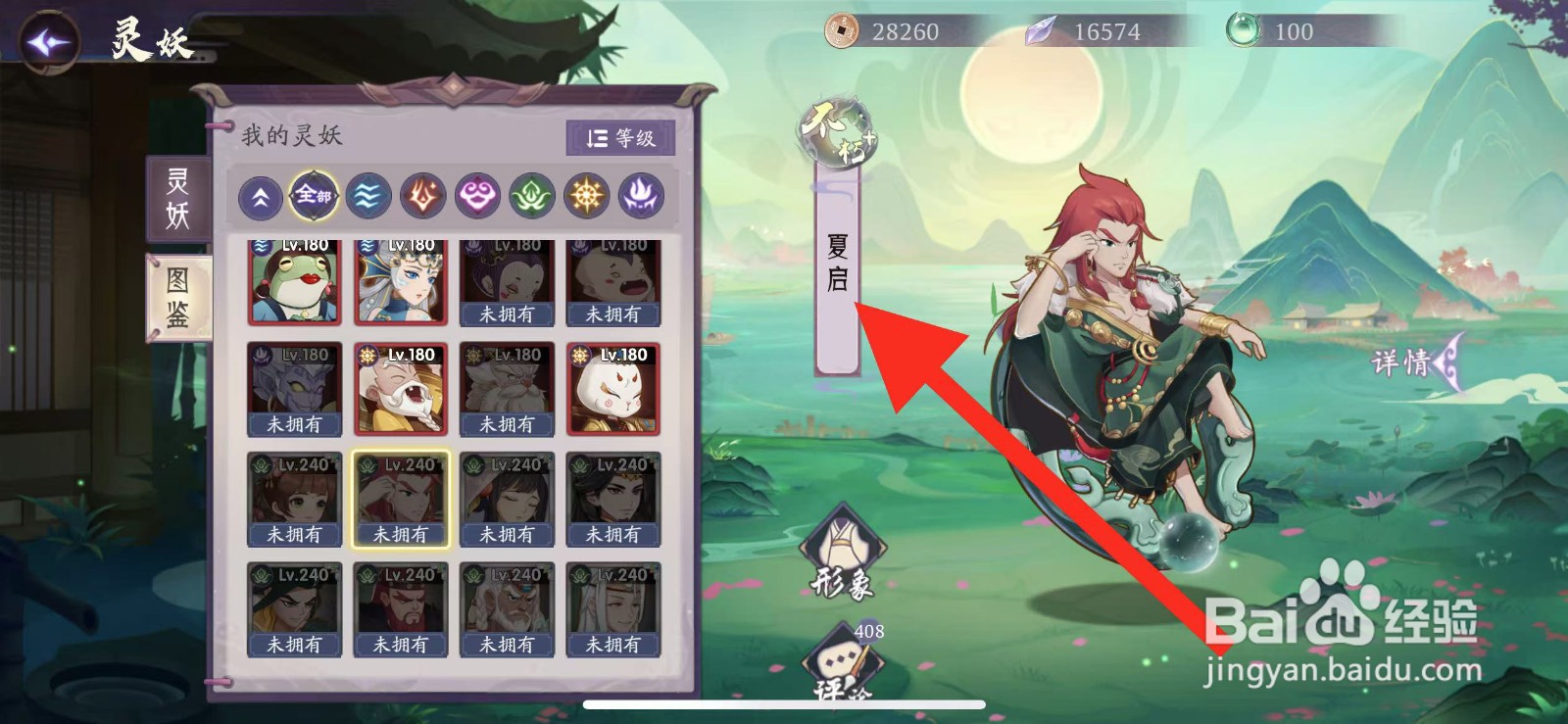 上古有灵妖如何查看夏启的攻击