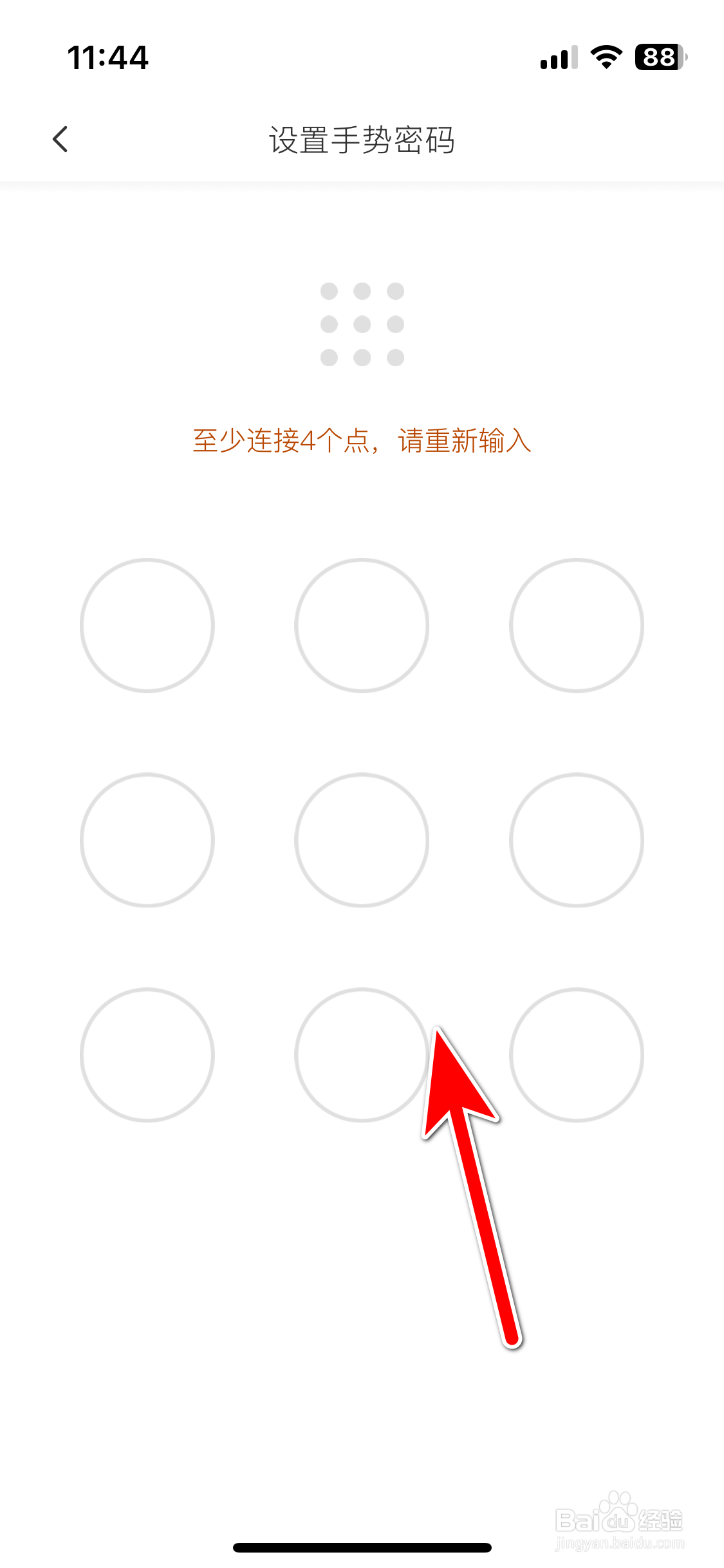 远航智联如何设置手势解锁密码