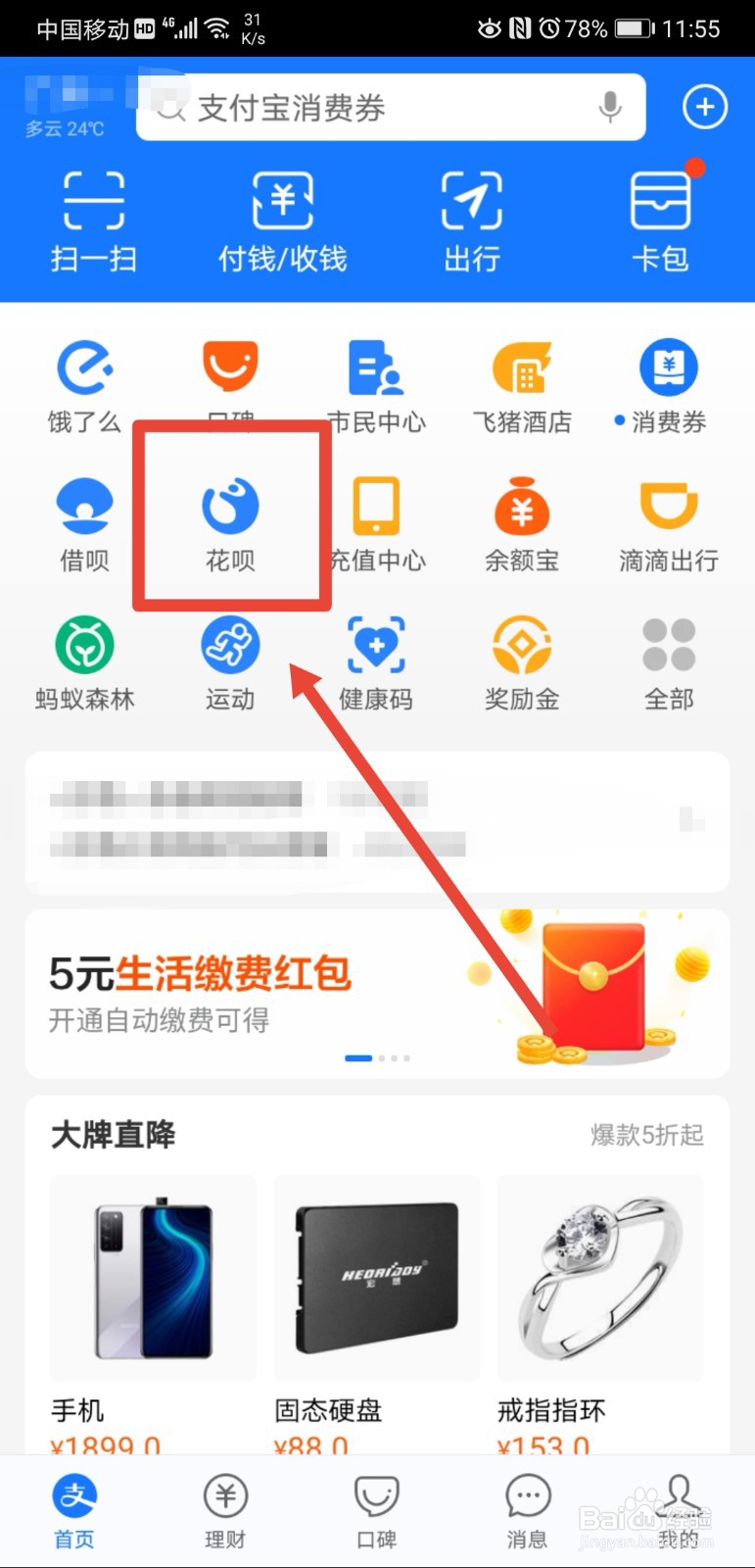 花呗宽限期在哪里查看