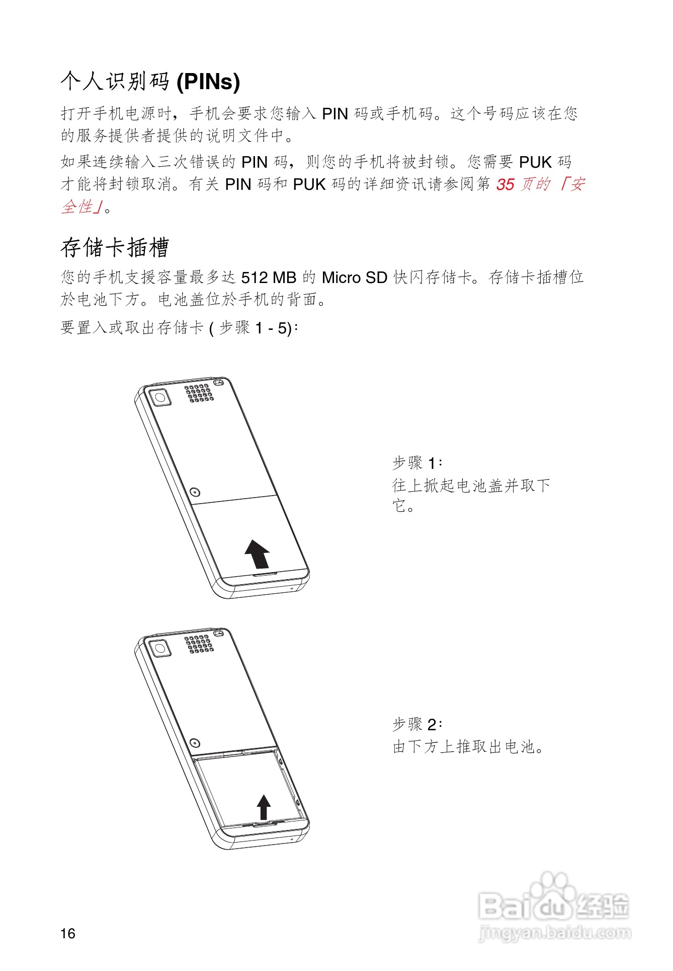 东芝TS608手机使用说明书:[3]