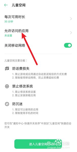 OPPO手机怎么进入儿童空间