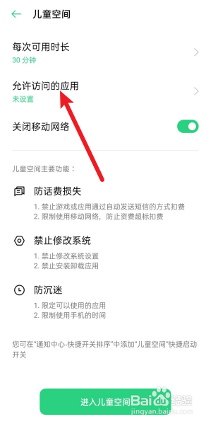 OPPO手机怎么进入儿童空间？