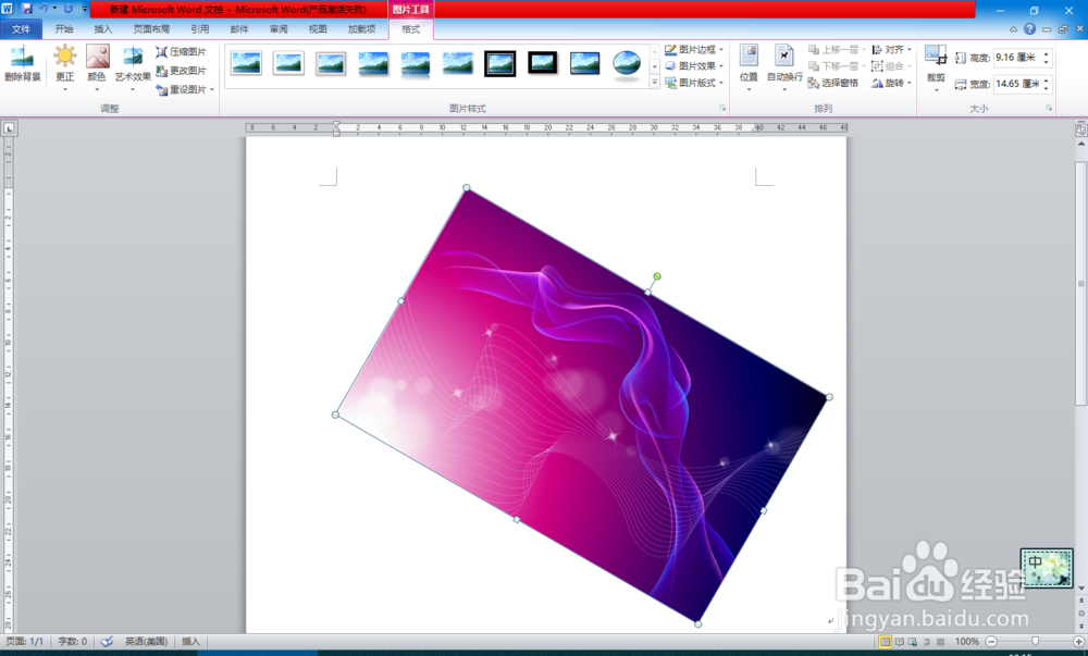 Word中如何调整（ps）图片