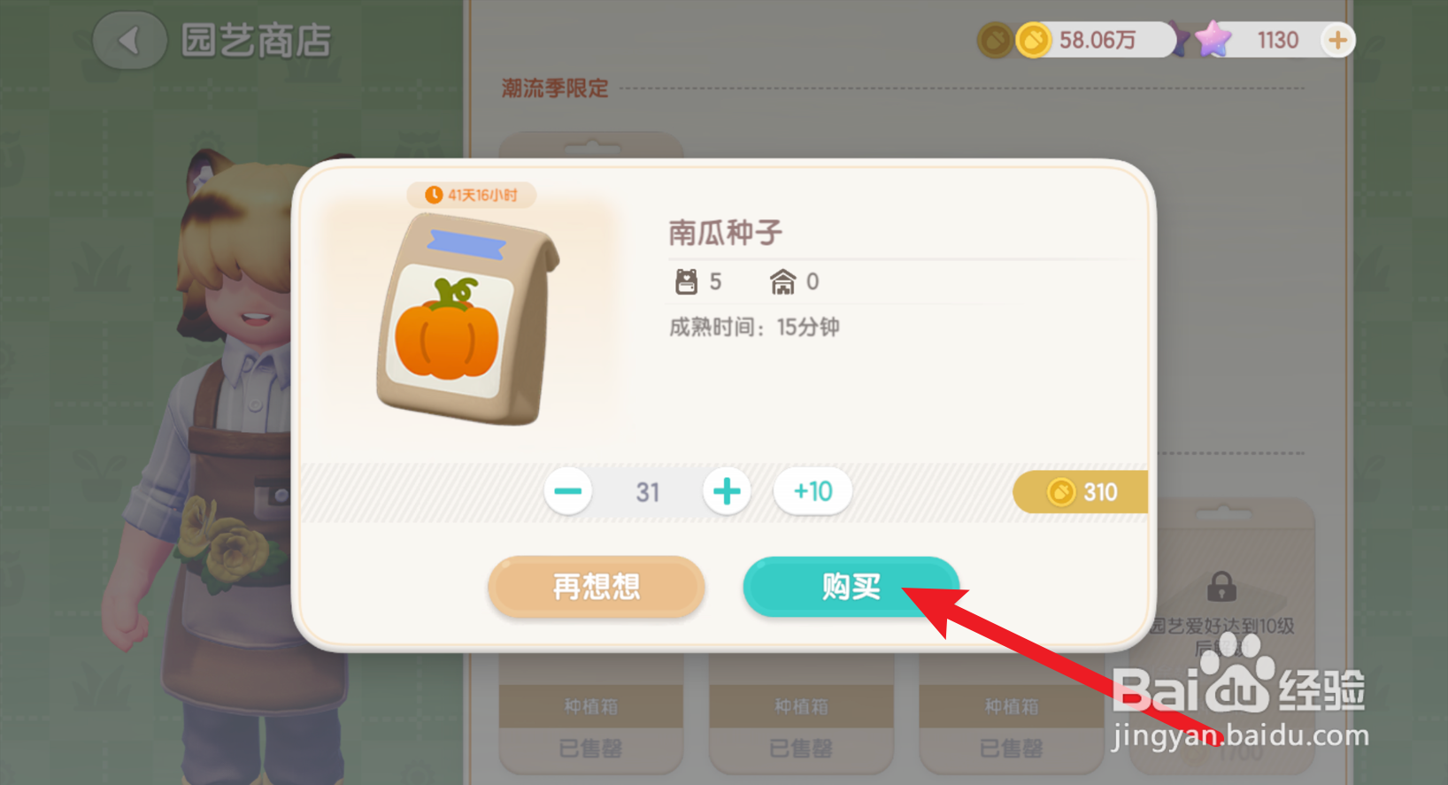心动小镇中的南瓜种子在哪买