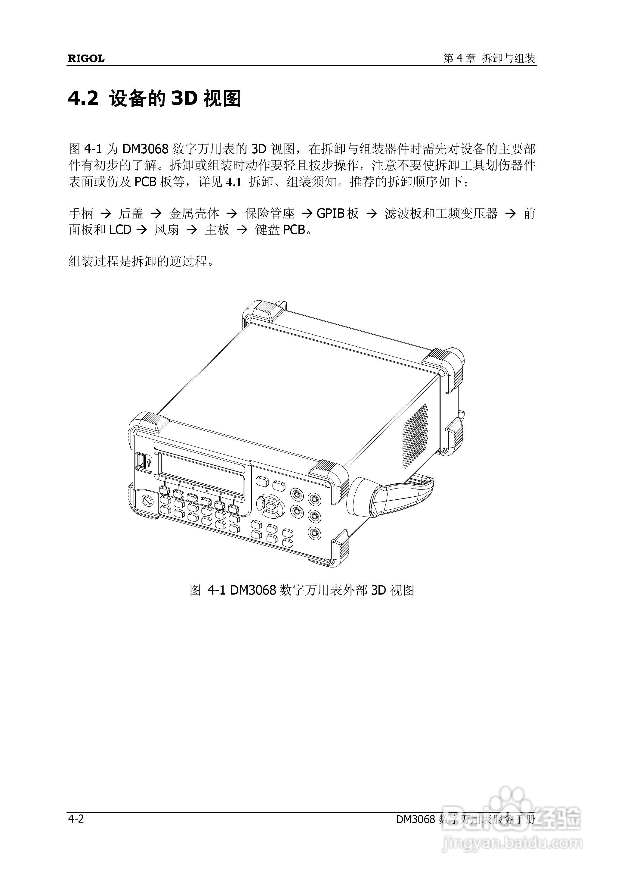 DM3068数字万用表使用说明书:[5]