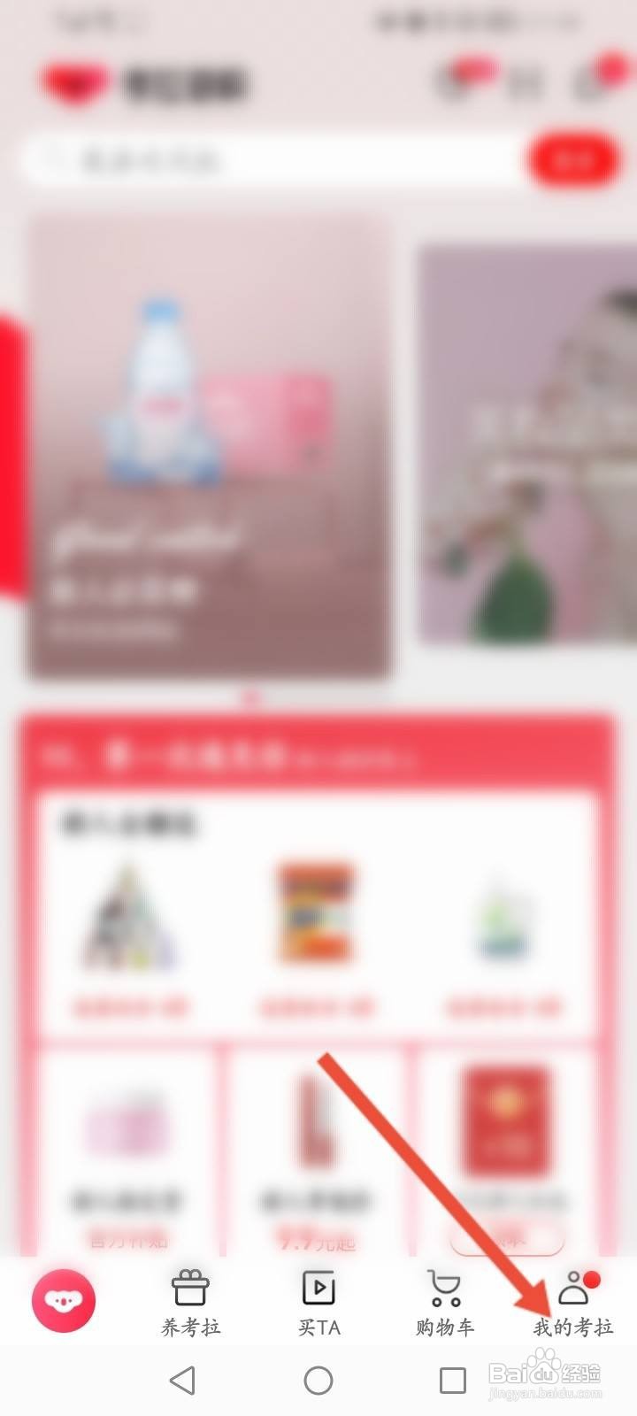 考拉海购软件中怎么绑定微信？