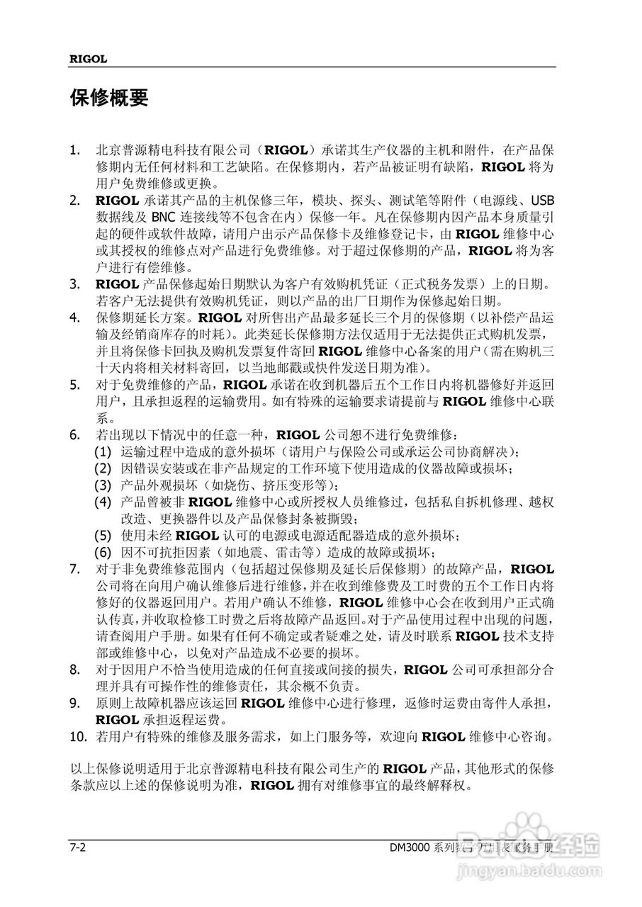 DM305数字万用表使用说明书:[10]