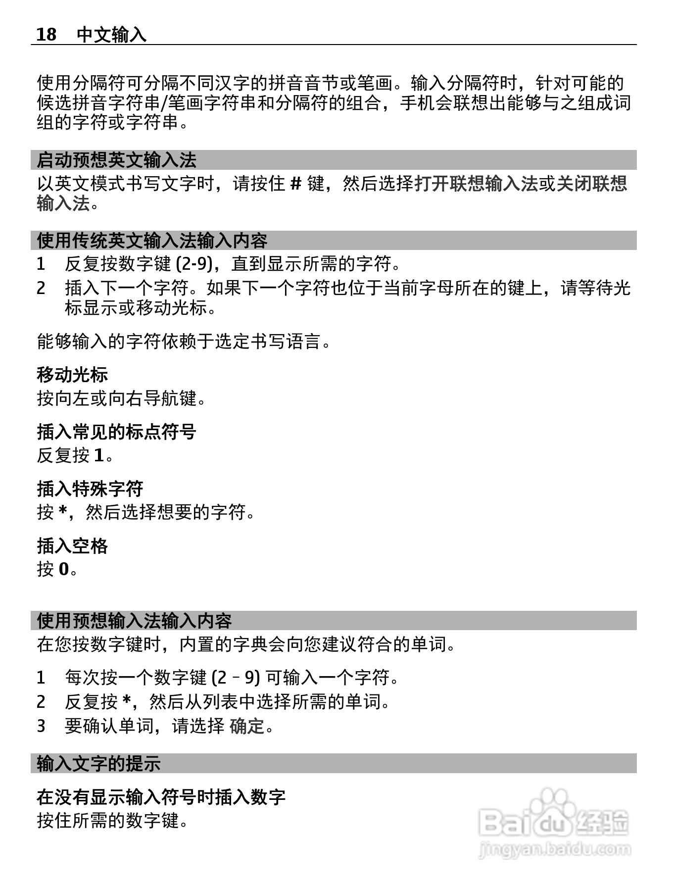 诺基亚X2-05手机使用说明书:[2]
