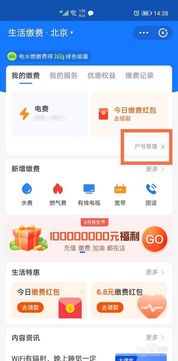 支付宝生活缴费怎么删除用户