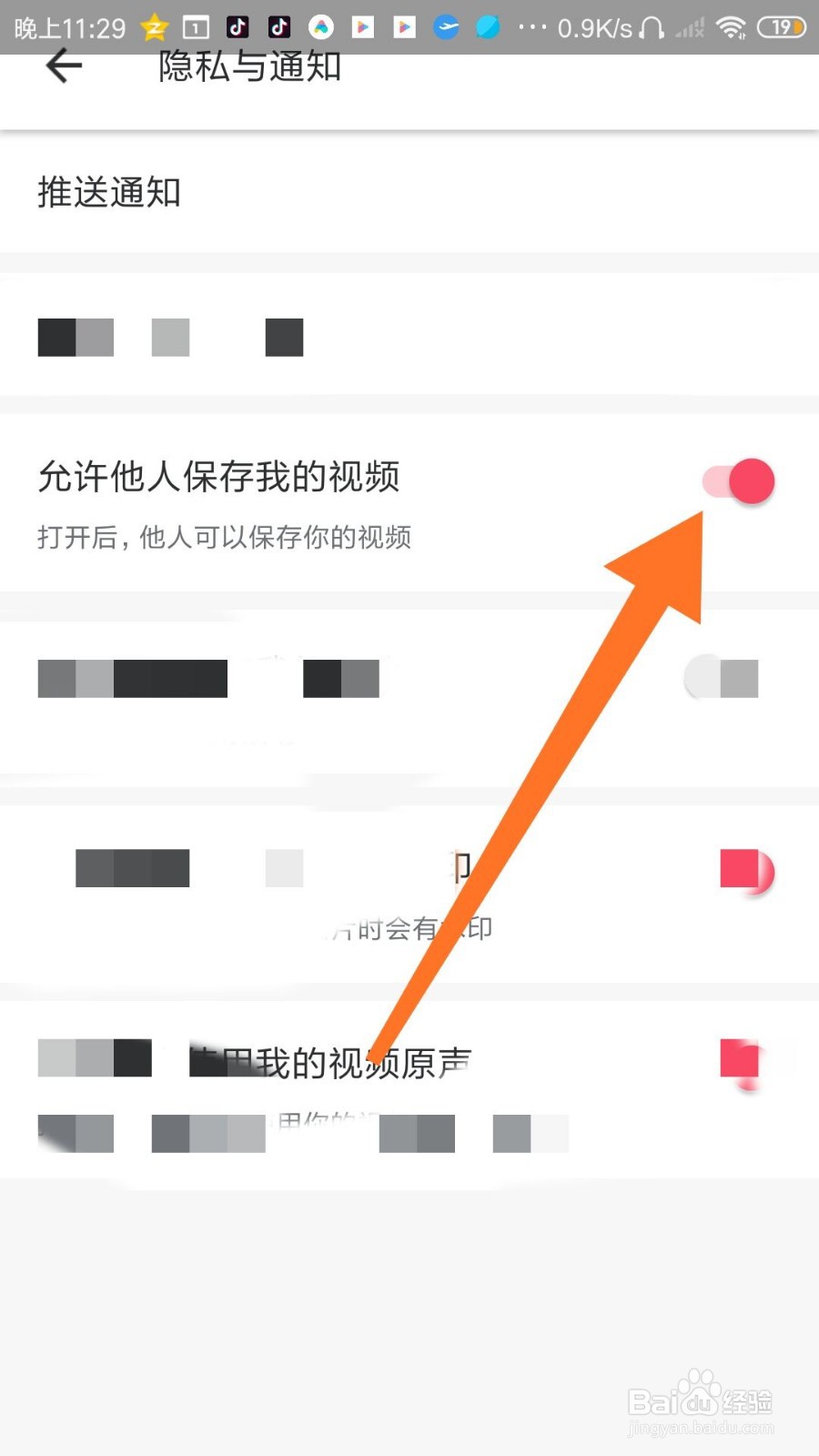 美图秀秀怎么设置不允许其他人保存我的视频