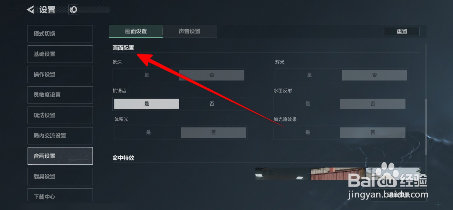 三角洲行动画面配置怎么调