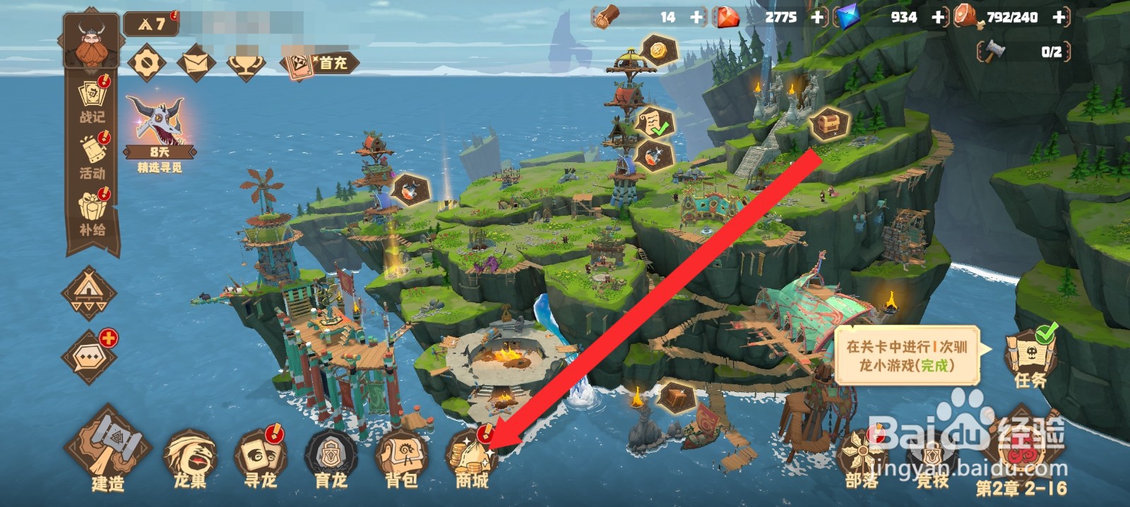 驯龙高手旅程如何购买火羽龙