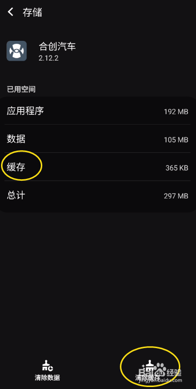 合创汽车如何清除缓存