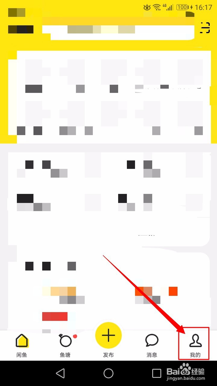 闲鱼怎么搜用户