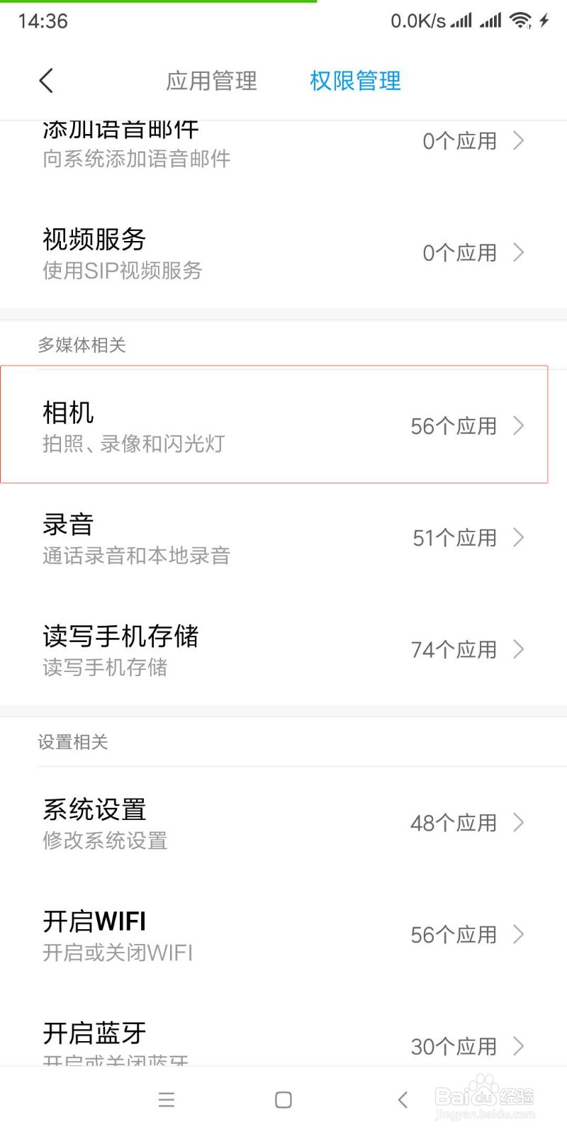 小米手机怎么关闭应用使用相机权限?