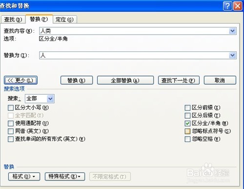 Word2007如何查找和替换 方法大全