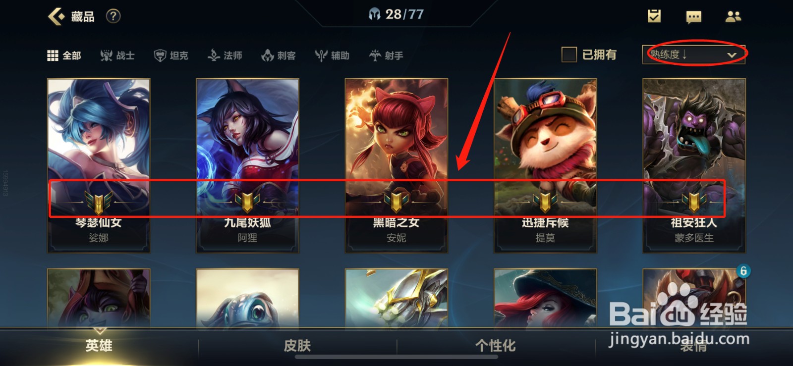 lol手游英雄熟练度