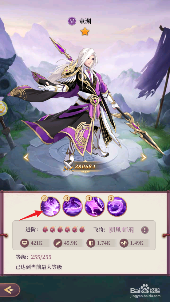 怎么在武圣三国中查看童渊的百鸟朝凤