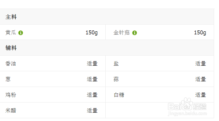 美味金针菇拌黄瓜的做法