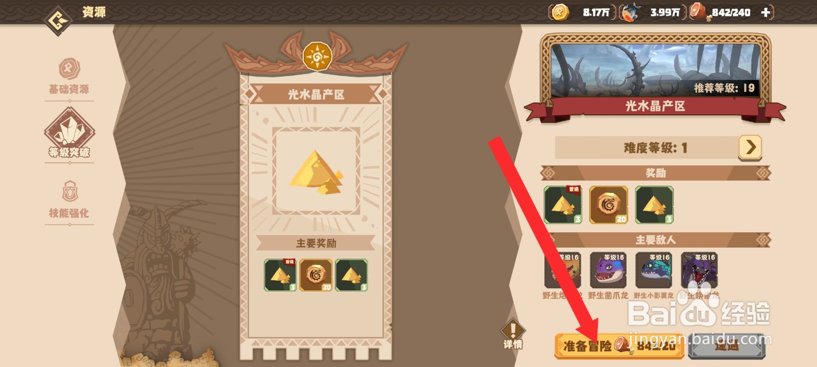 驯龙高手旅程如何前往冰碛石产区冒险