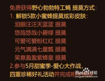 小蜜蜂提莫怎么获得