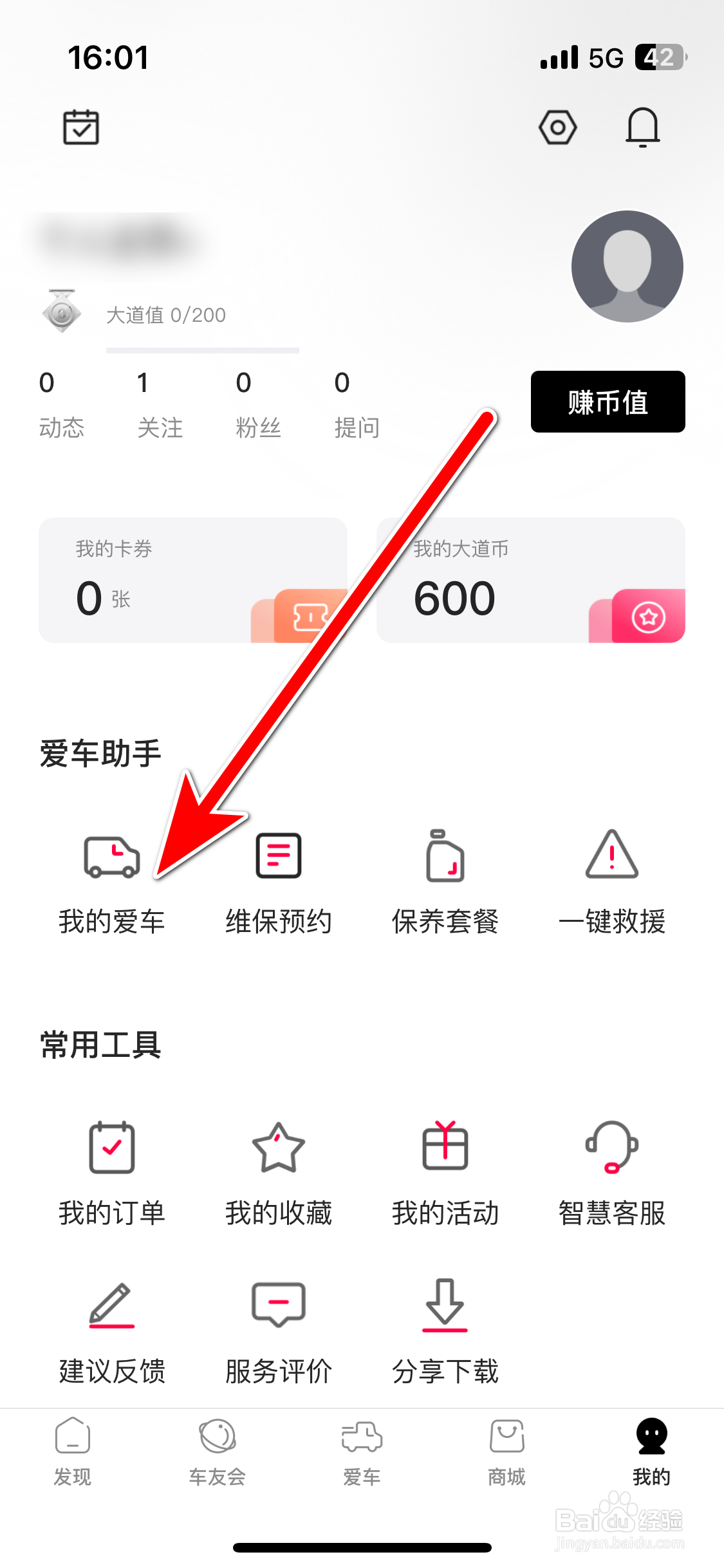 江铃大道如何添加我的爱车信息