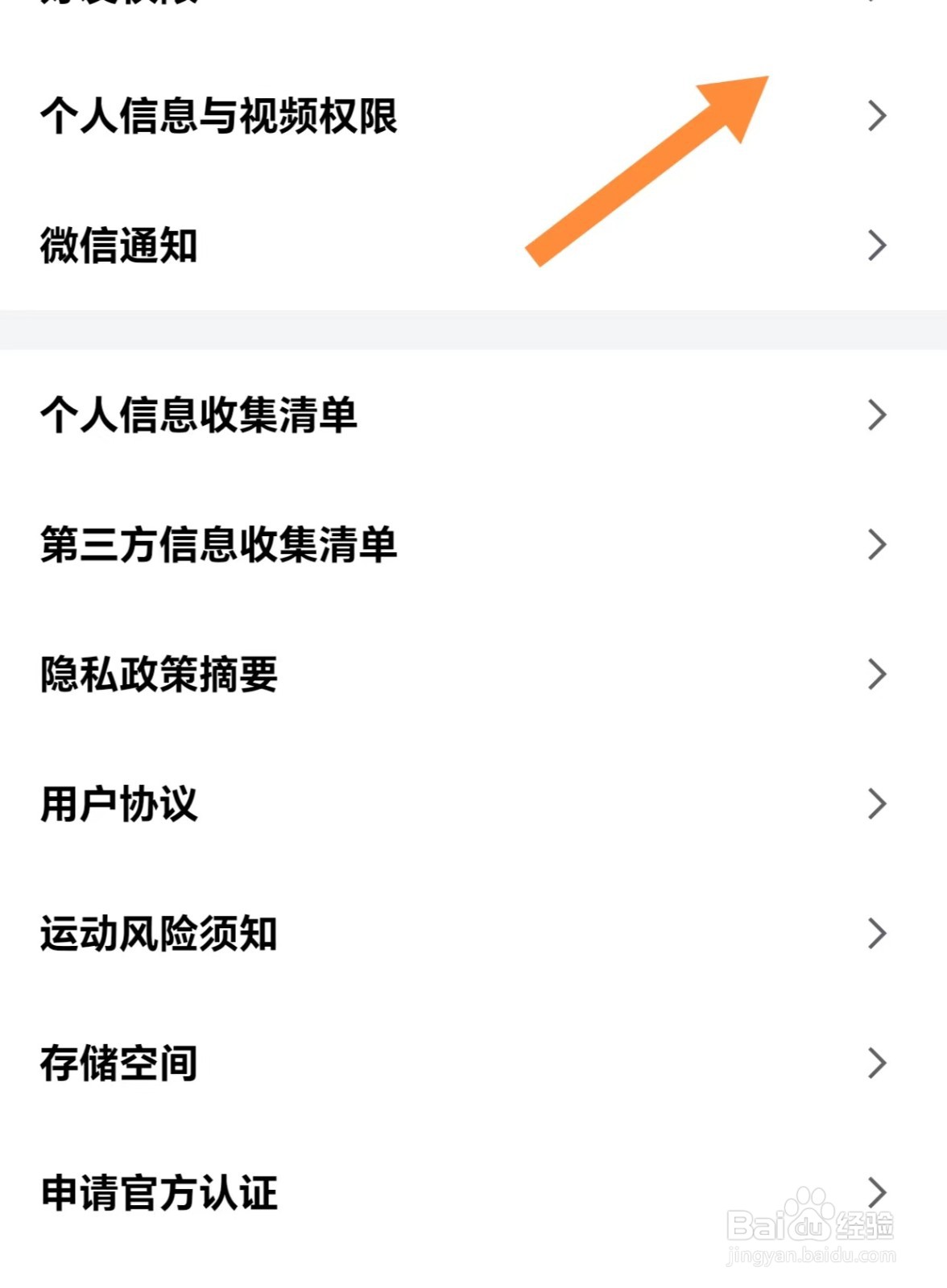 天天跳绳如何查看个性化推荐设置