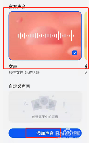 华为手机怎么给小艺换声音