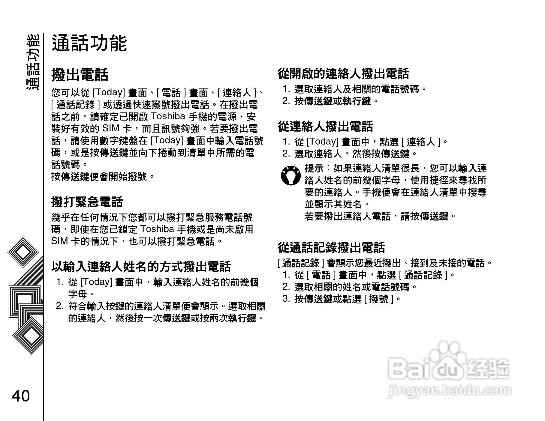 东芝Portégé G900手机使用说明书:[4]
