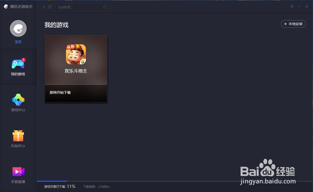 欢乐斗地主电脑版怎么下载