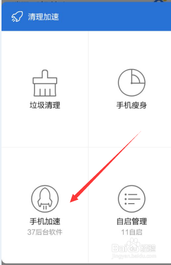 加速手机运行方法