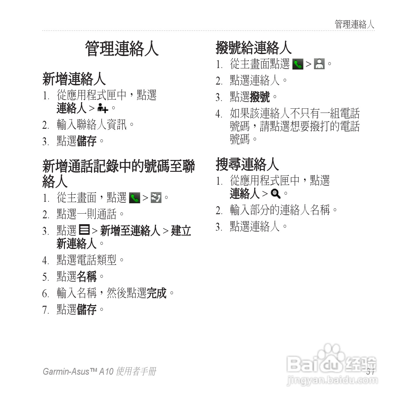 华硕Garmin-Asus A10手机使用说明书:[4]