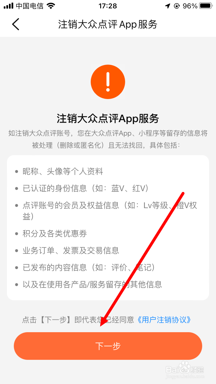 如何注销大众点评账号