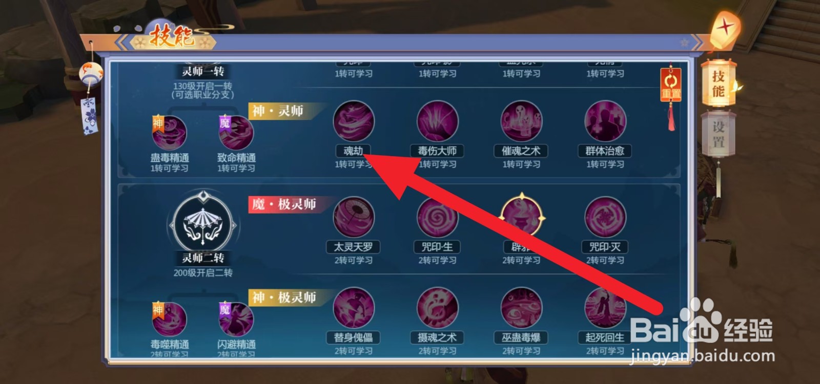 天堂奇缘在哪查看魂劫？