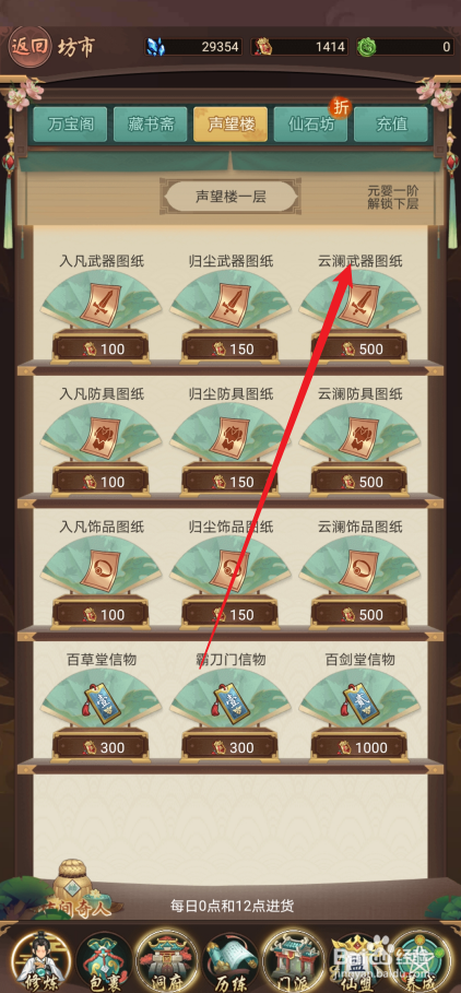 逍遥修真如何购买【云澜武器图纸】