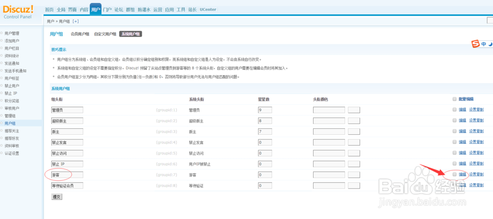 Discuz论坛如何设置游客可以查看图片