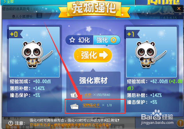 qq飞车宠物强化卡怎么得