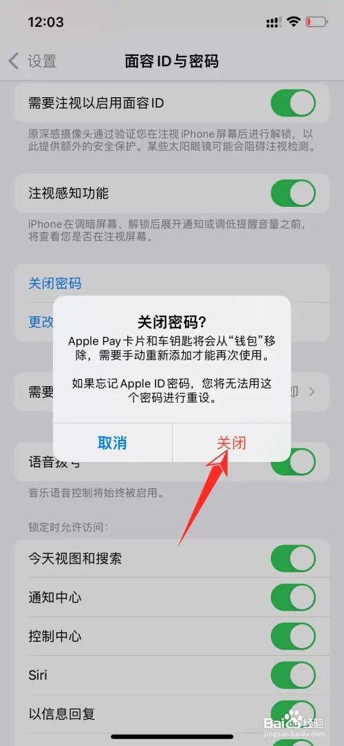 苹果手机不设置锁屏密码如何弄