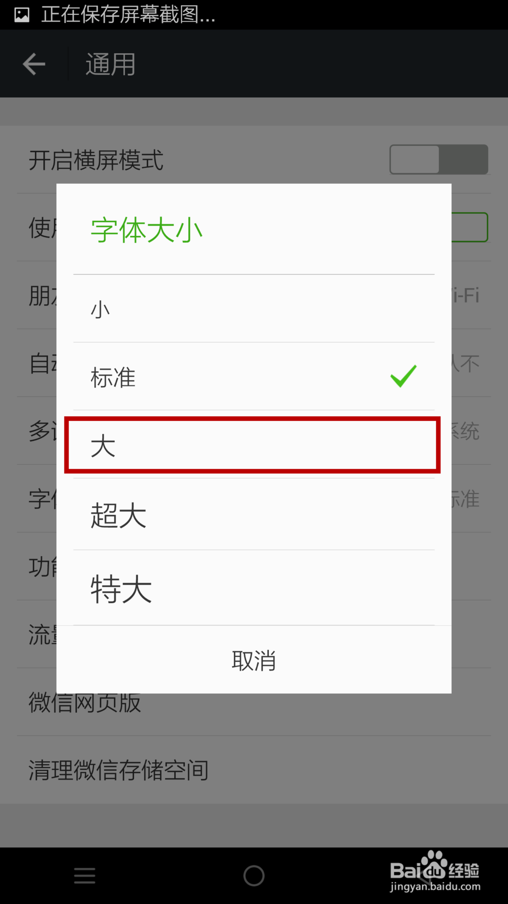 微信字体怎么设置