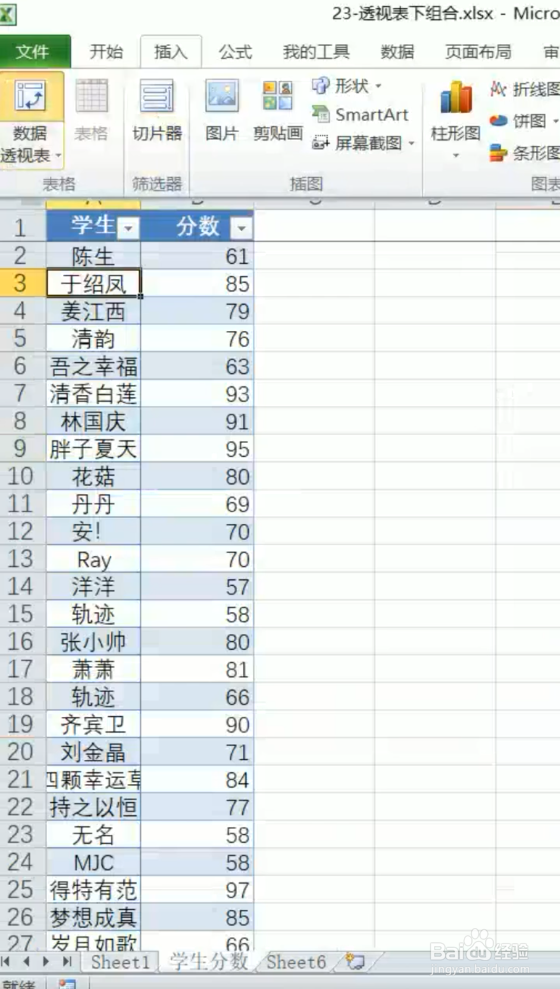 Excel如何进行透视表的数据分段组合